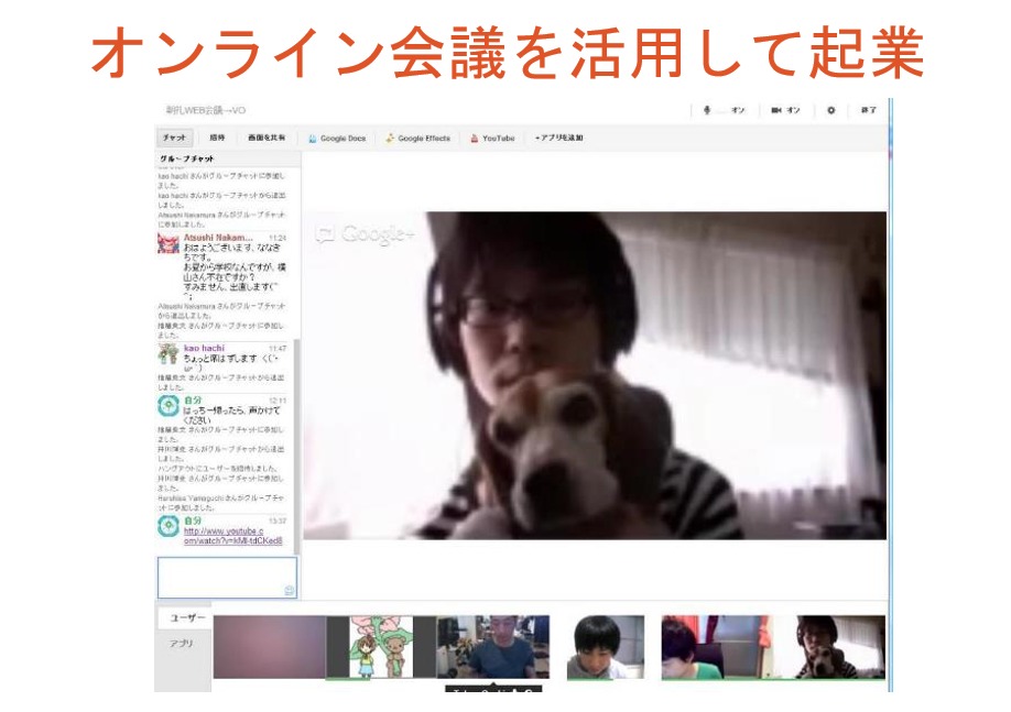 わかこく起業時