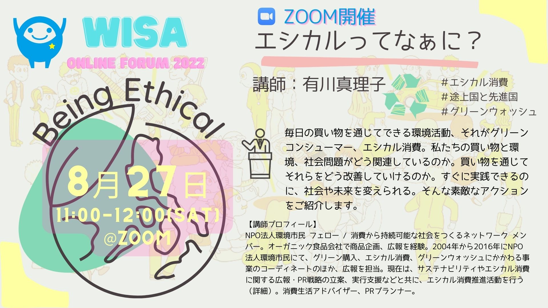 エシカル#1