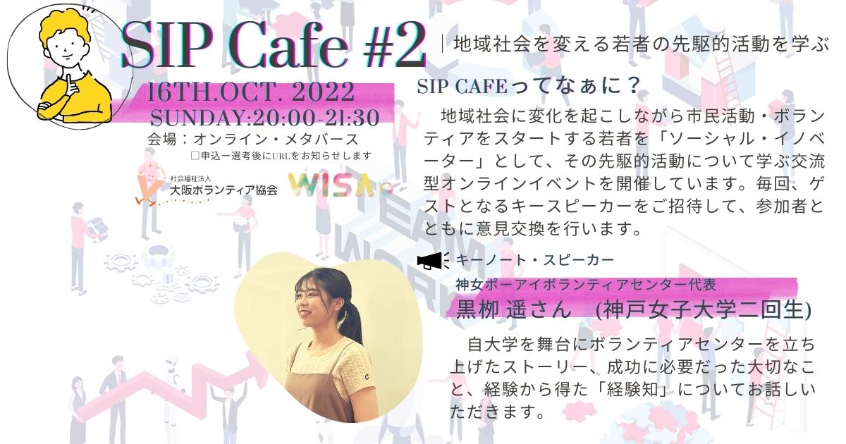 SIPカフェ｜バナー#2