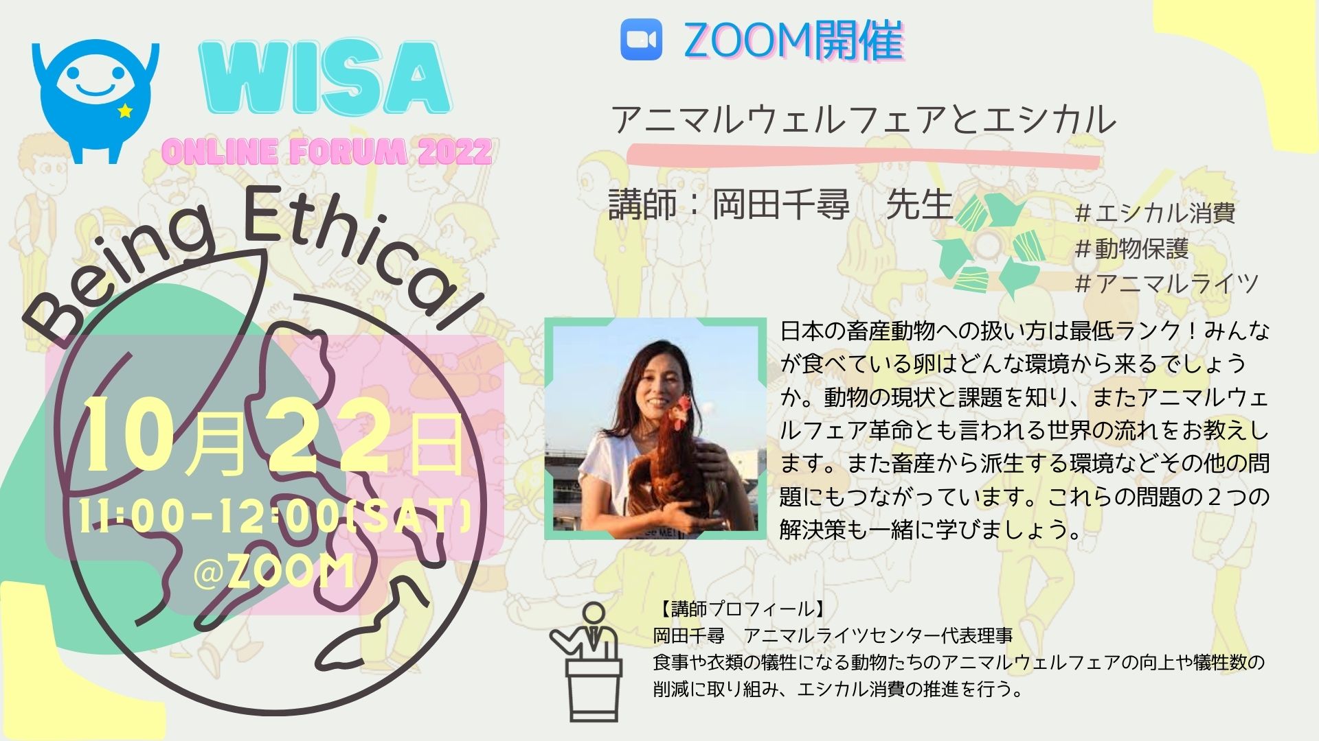 エシカルってなぁに?#3