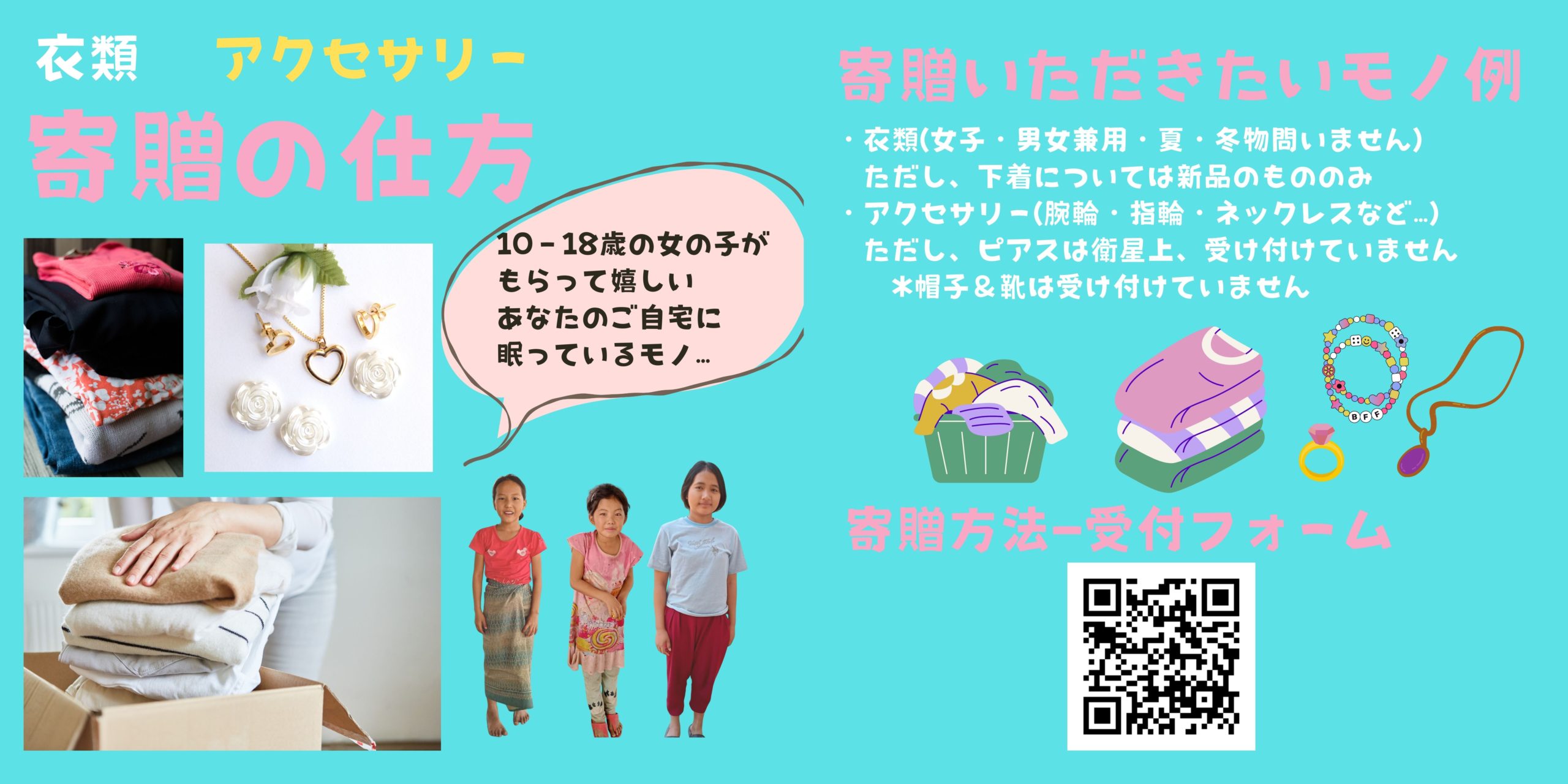 Wisa寄贈プログラム2