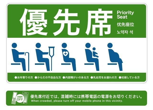 優先席