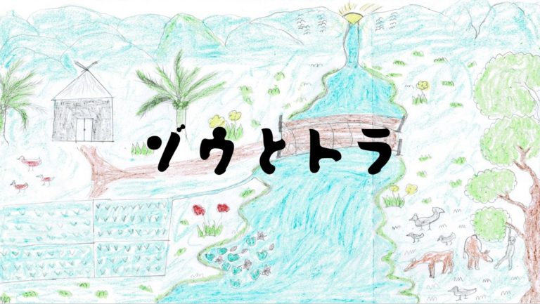 ラオスの民話｜ゾウとトラ