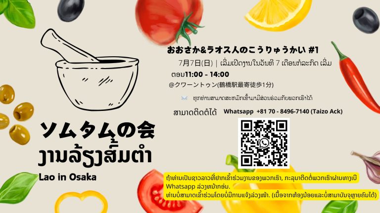 ソムタムの会(大阪)