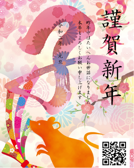 2020年年賀状-そのままです-